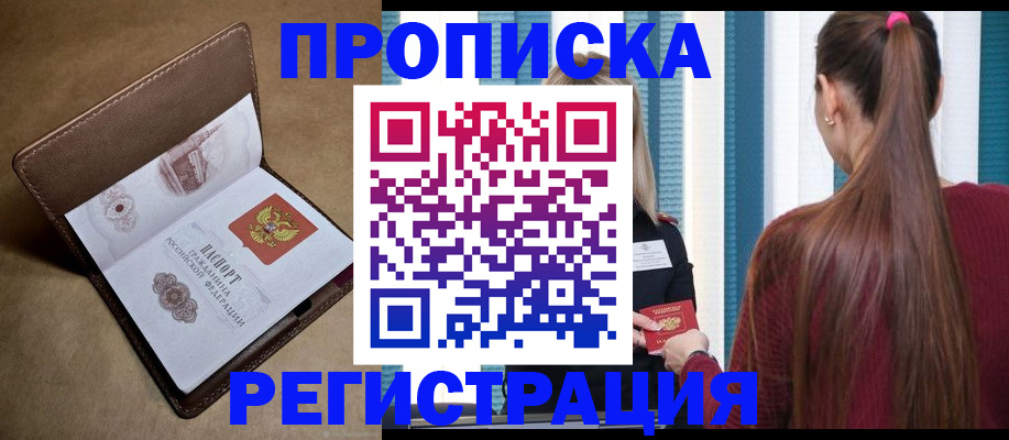 прописка для школы в Иваново