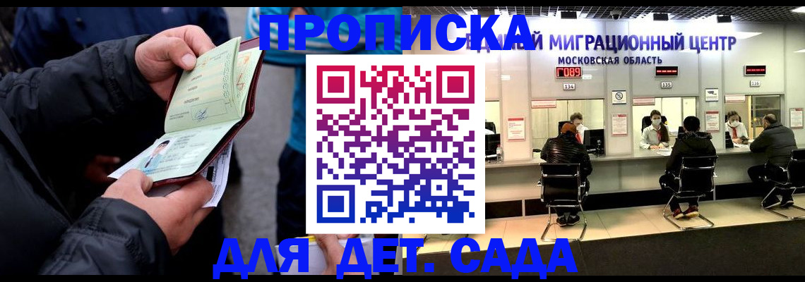 купить прописку в Иваново